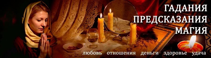 Гадалка в Полушкино — отзывы